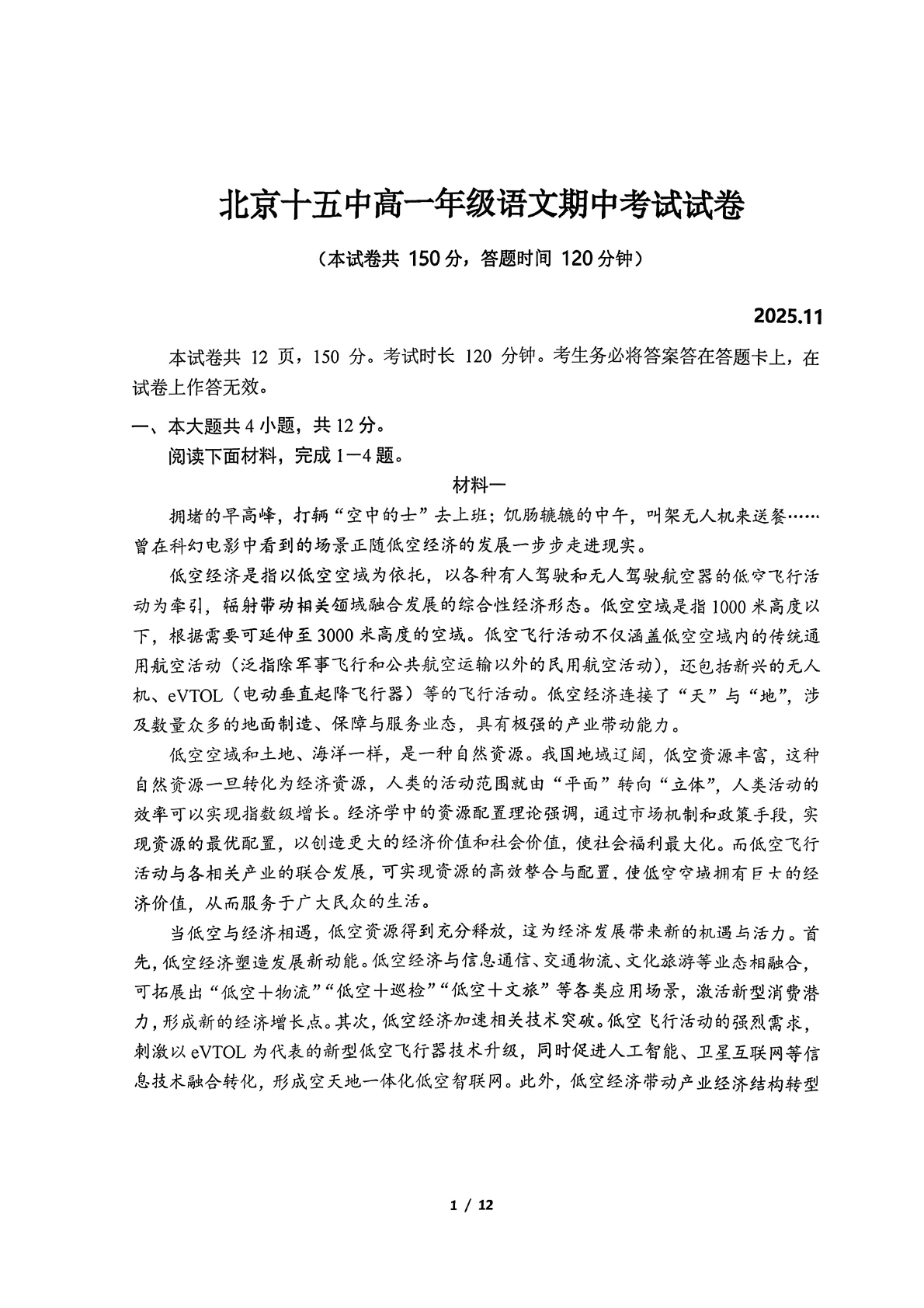 2025-2026学年北京十五中高一上学期期中语文试题及答案